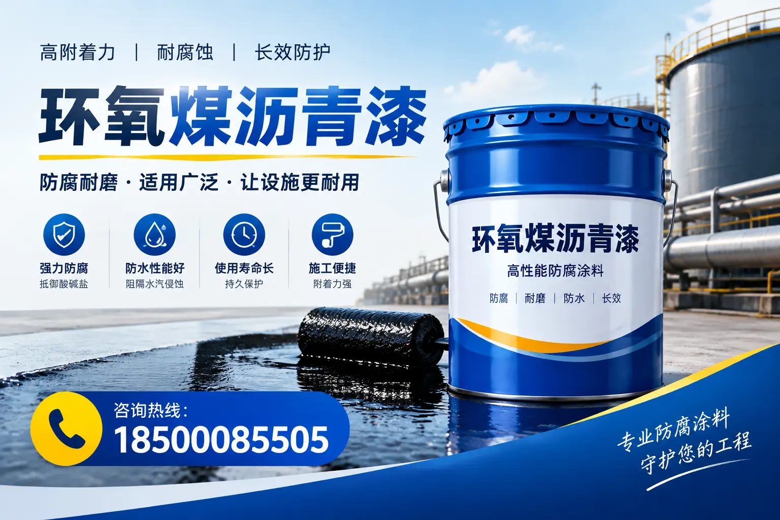 环氧煤沥青漆与其他涂料的对比分析,助力鹤壁企业决策